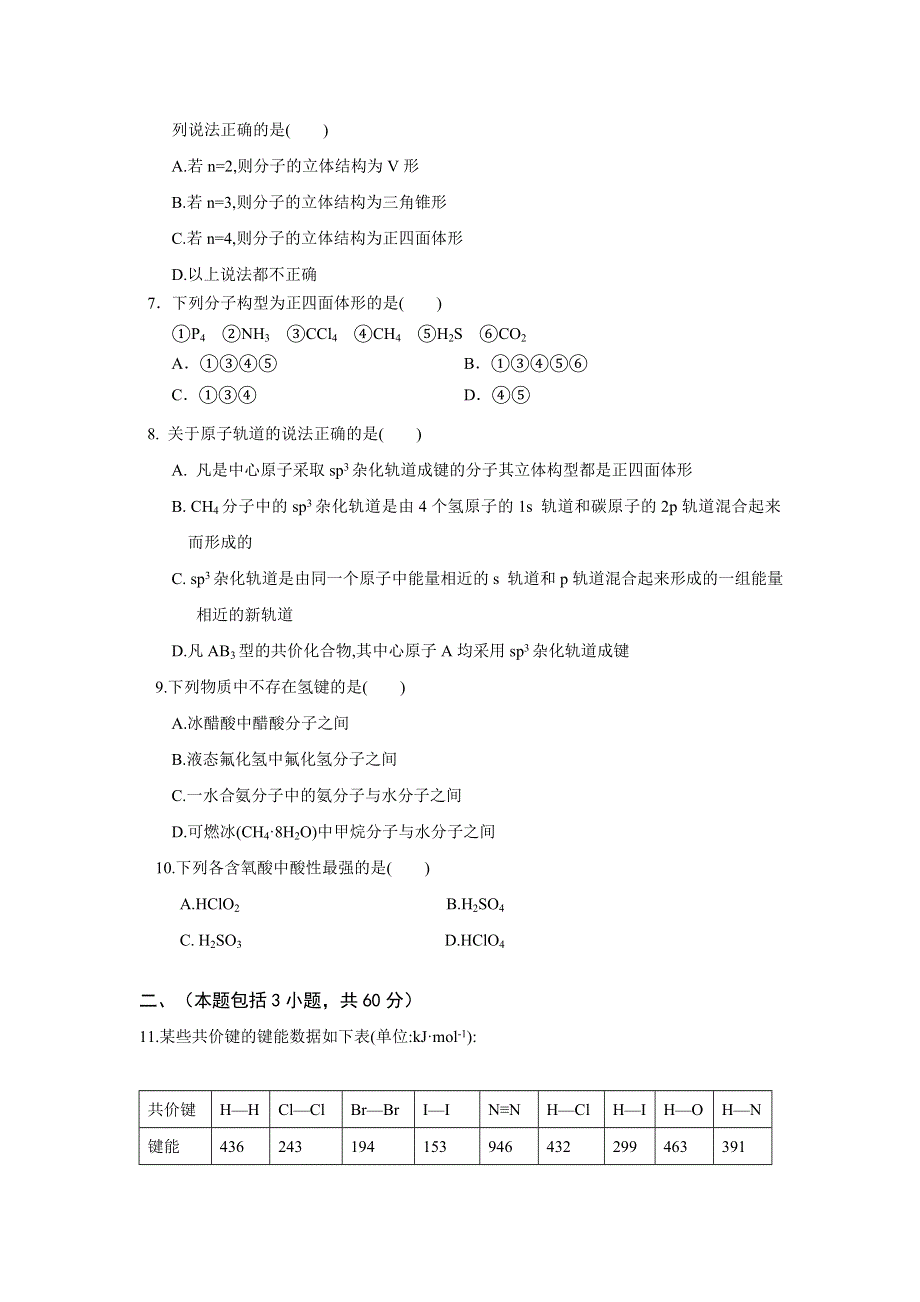 内蒙古集宁一中（东校区）2013-2014学年高二下学期第二次阶段测试化学试题WORD版无答案.doc_第2页