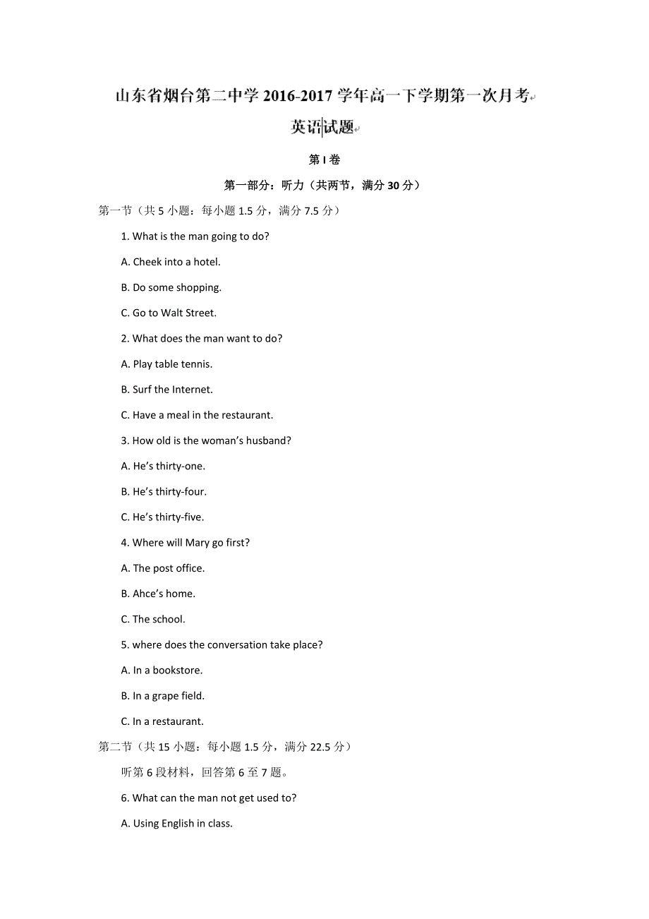 山东省烟台第二中学2016-2017学年高一下学期第一次月考英语试题 WORD版无答案.doc_第1页