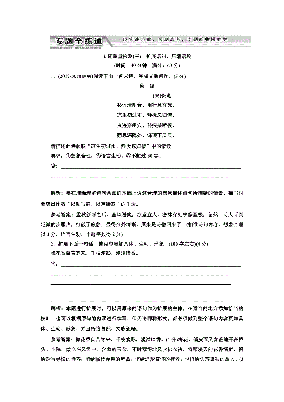 2014届高三语文二轮复习全练通：专题三 WORD版含答案.doc_第1页