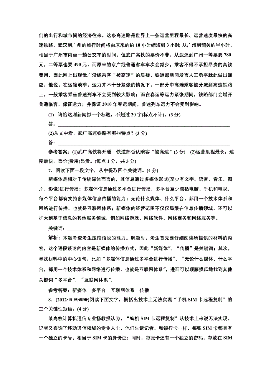 2014届高三语文二轮复习全练通：专题三 WORD版含答案.doc_第3页