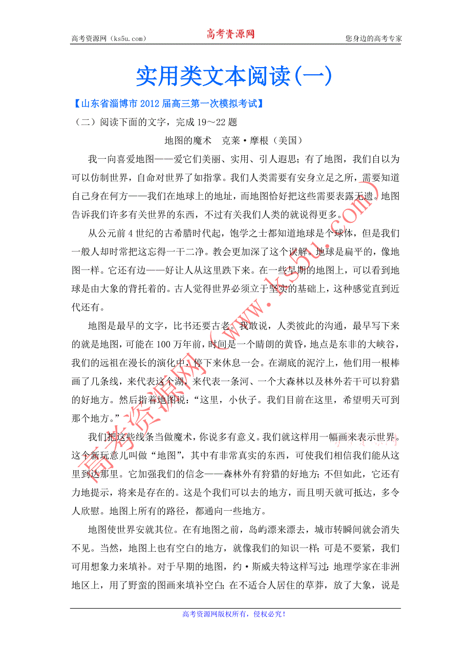 《独家》2012山东省各地高三一模语文分类汇编18：实用类文本阅读（一）.doc_第1页