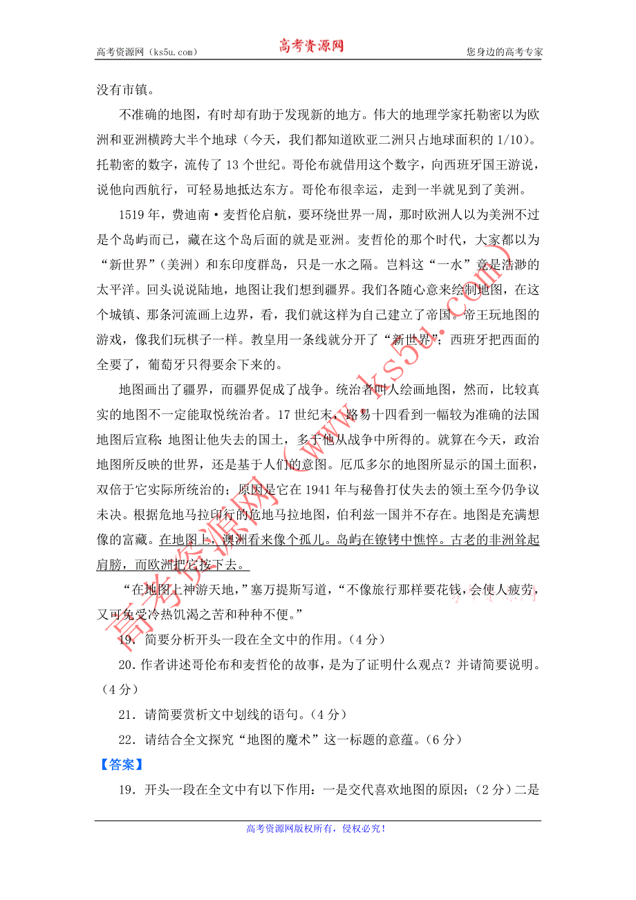 《独家》2012山东省各地高三一模语文分类汇编18：实用类文本阅读（一）.doc_第2页