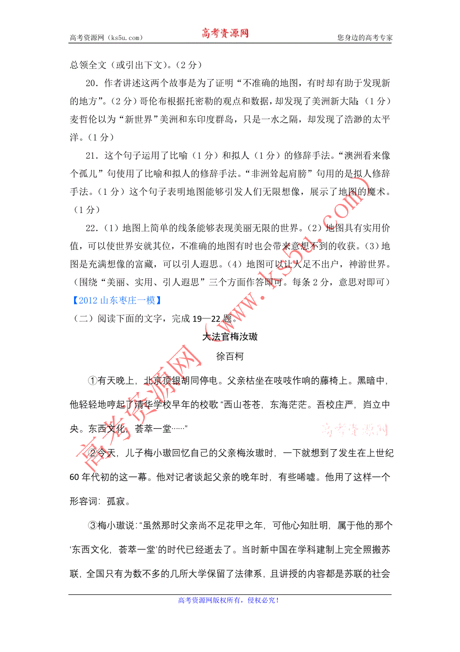 《独家》2012山东省各地高三一模语文分类汇编18：实用类文本阅读（一）.doc_第3页