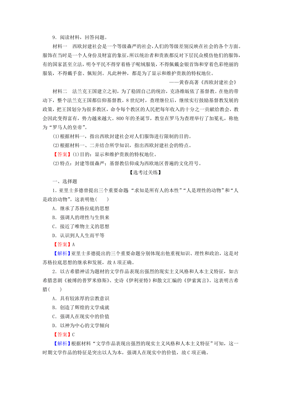 2022秋新教材高中历史 第二单元 丰富多样的世界文化 第4课 欧洲文化的形成课后提能训练 部编版选择性必修3.doc_第3页