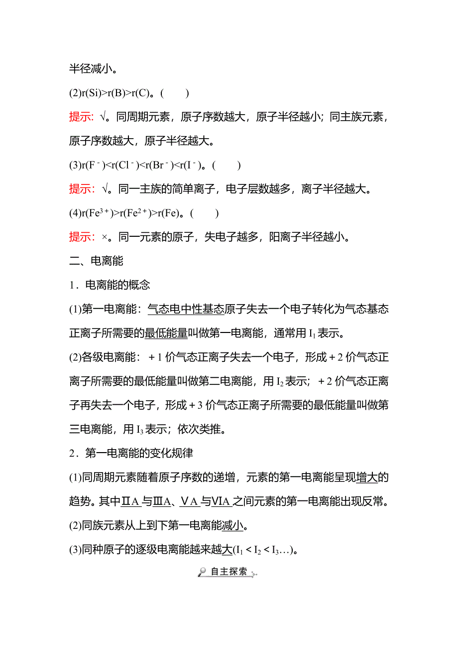 2021-2022学年新教材人教版化学选择性必修第二册学案：第一章 第二节 第2课时 元素周期律 WORD版含解析.doc_第2页