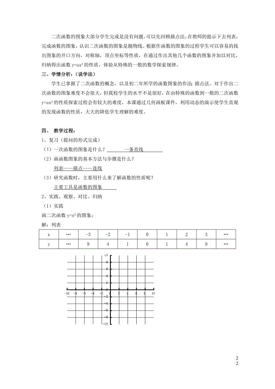 北师大版九下第2章二次函数2二次函数的图象与性质第2课时二次函数y=ax2的图象与性质说课稿.doc_第2页