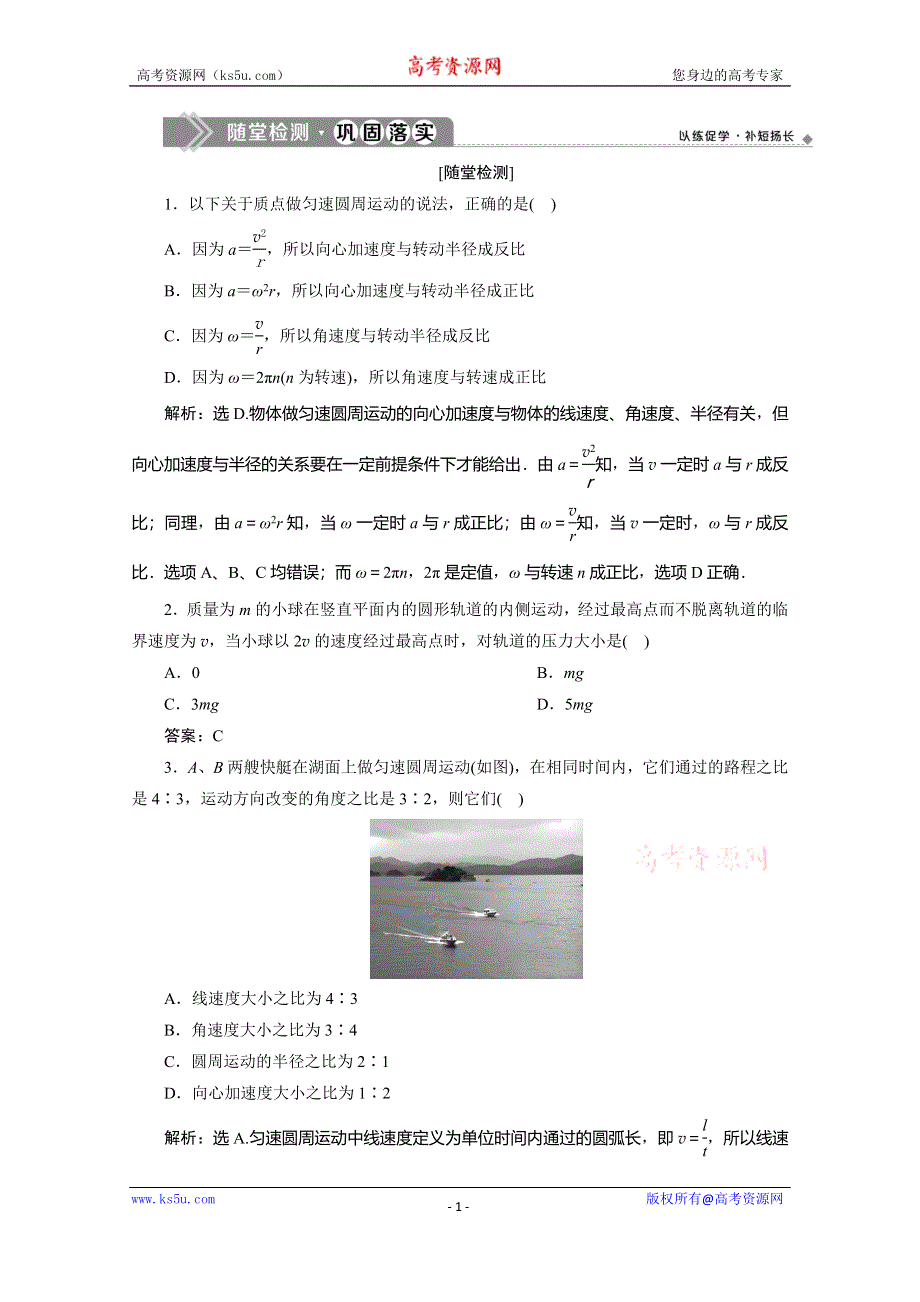 2019-2020学年同步人教版高中物理必修二素养突破练习：第五章　第5节　向心加速度 WORD版含解析.doc_第1页