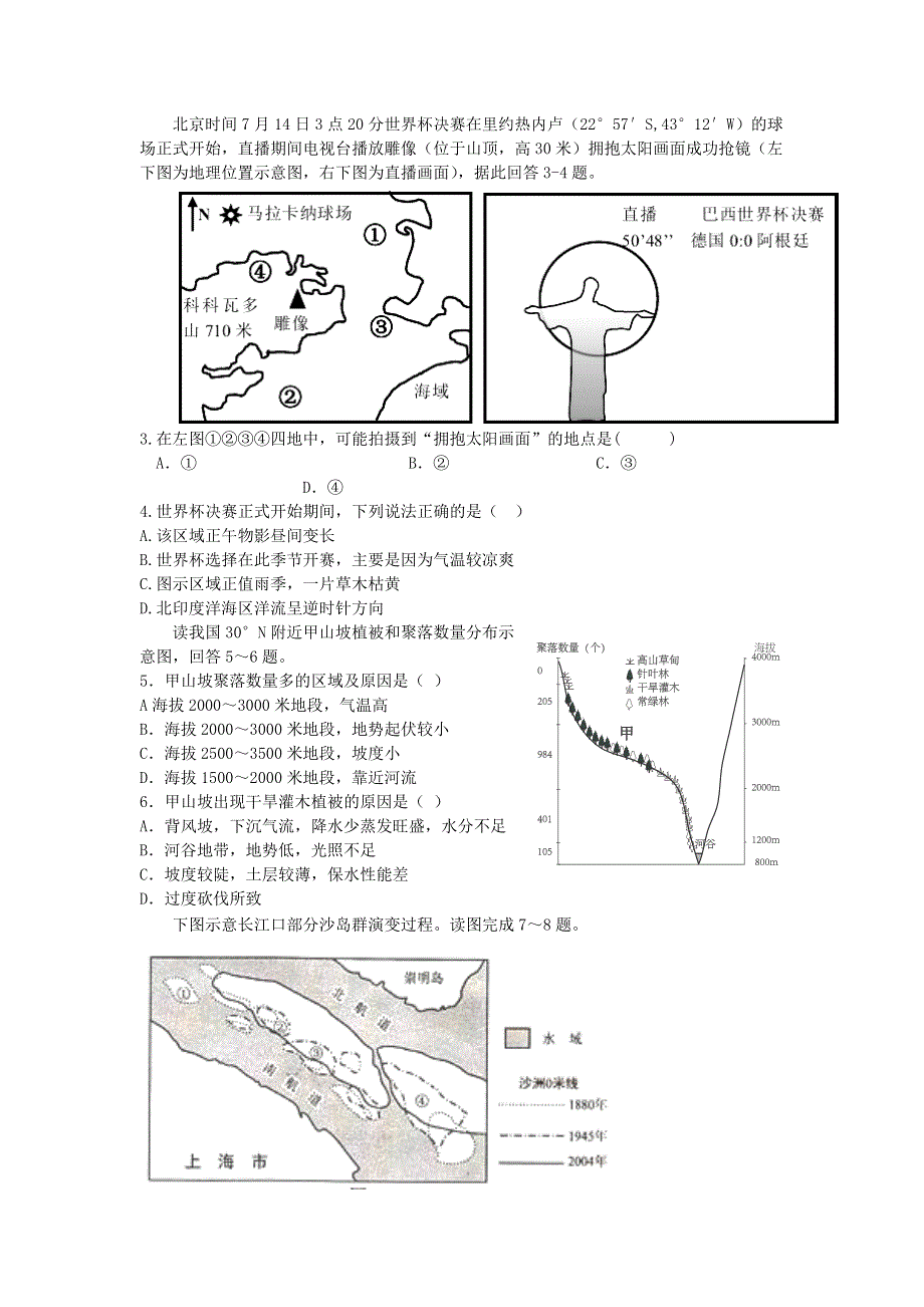 山东省烟台第二中学2016届高三第六次月考文科综合试题 WORD版含答案.doc_第2页