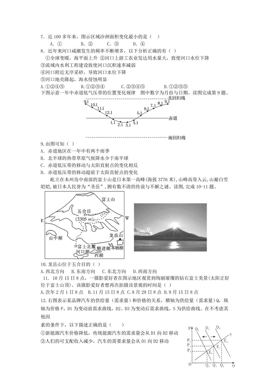 山东省烟台第二中学2016届高三第六次月考文科综合试题 WORD版含答案.doc_第3页