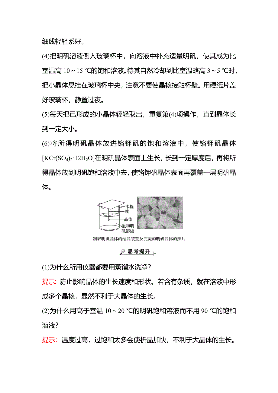 2021-2022学年新教材人教版化学选择性必修第二册学案：第三章 研究与实践：明矾晶体的制备 WORD版含解析.doc_第2页