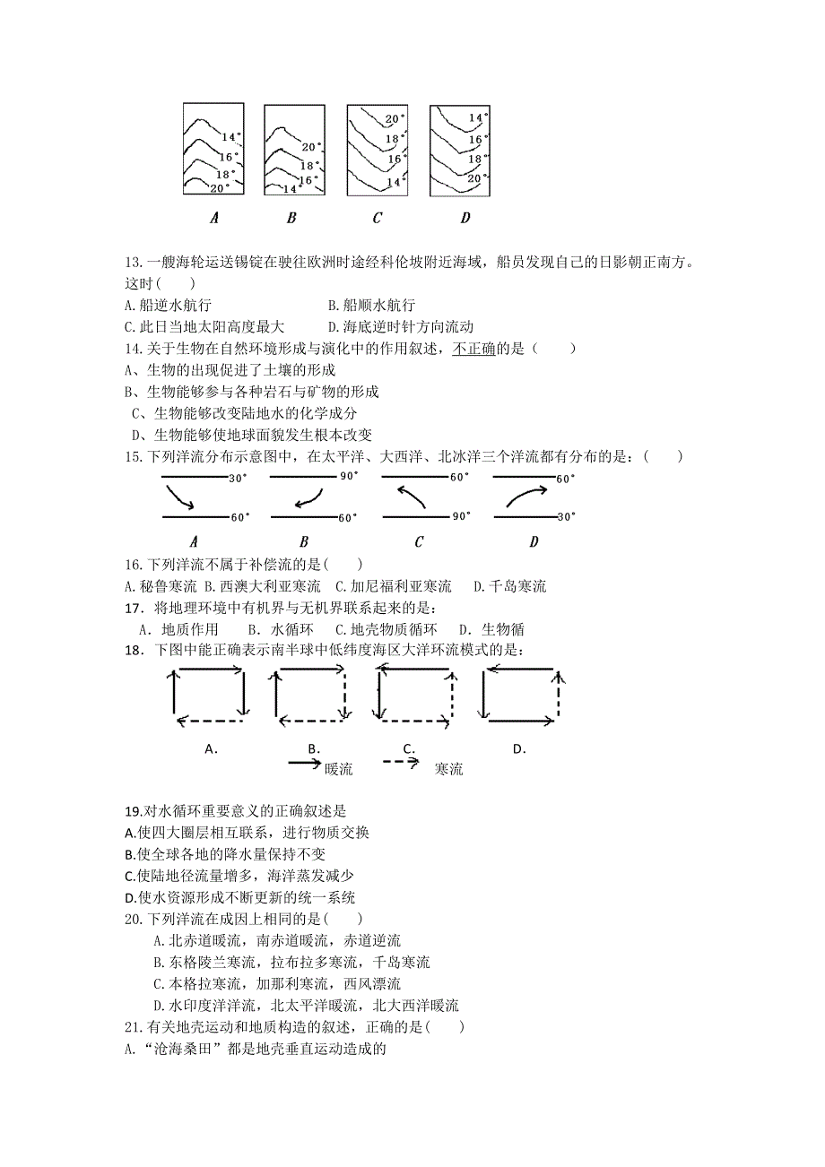 《名校推荐》山西省康杰中学高中地理必修1 第三章《地球上的水》测试 WORD版含答案.doc_第2页