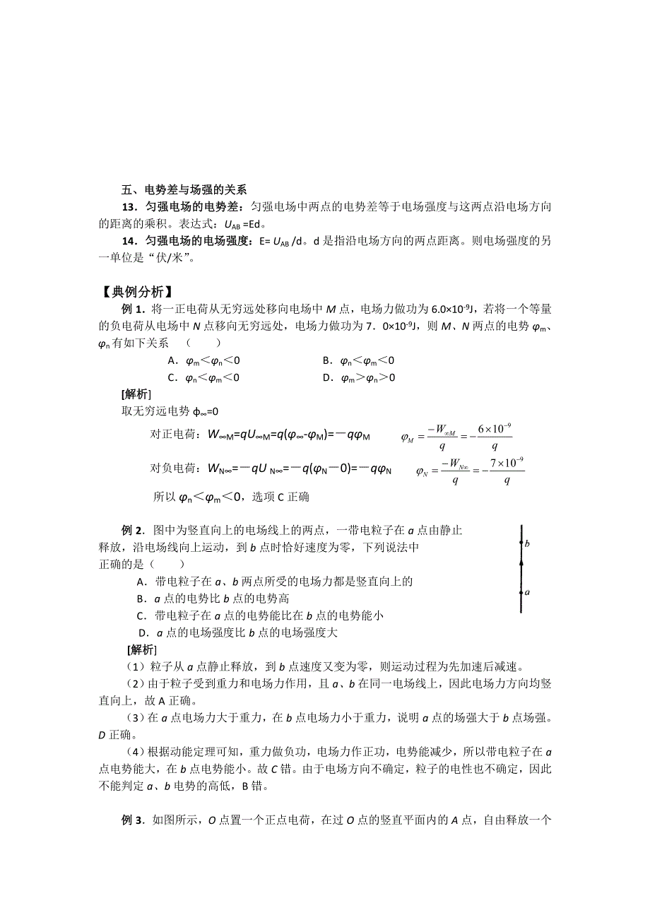 江苏省南京市金陵中学高中物理选修3-1《1.doc_第2页