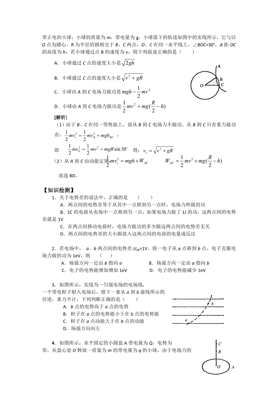 江苏省南京市金陵中学高中物理选修3-1《1.doc_第3页