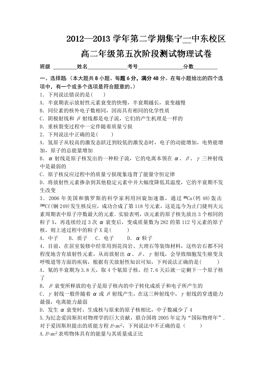 内蒙古集宁一中（东校区）2012-2013学年高二下学期第五次阶段测试物理试题（无答案）WORD版.doc_第1页