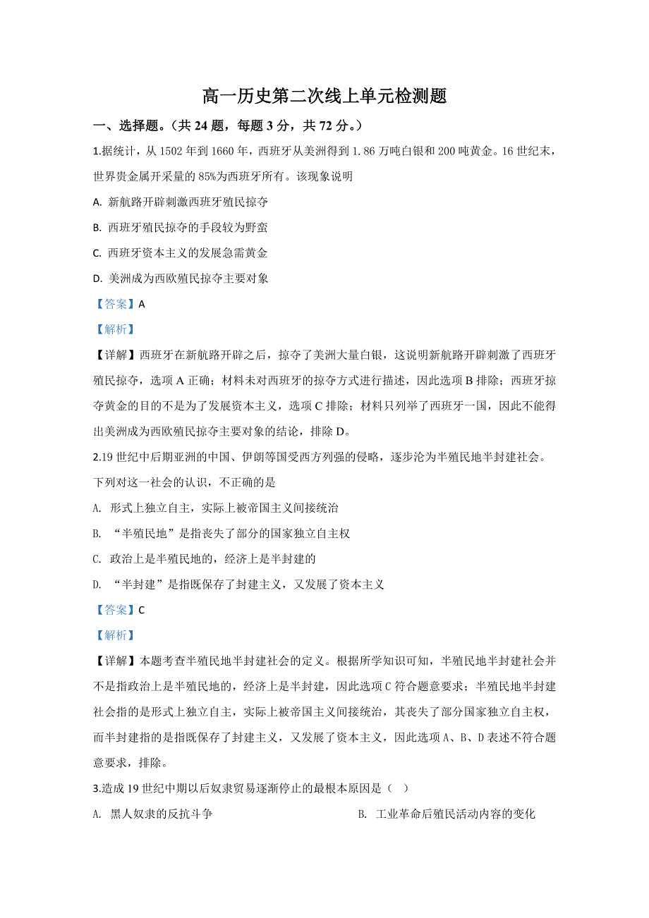 山东省烟台第二中学2019-2020学年高一4月月考历史试题 WORD版含解析.doc_第1页