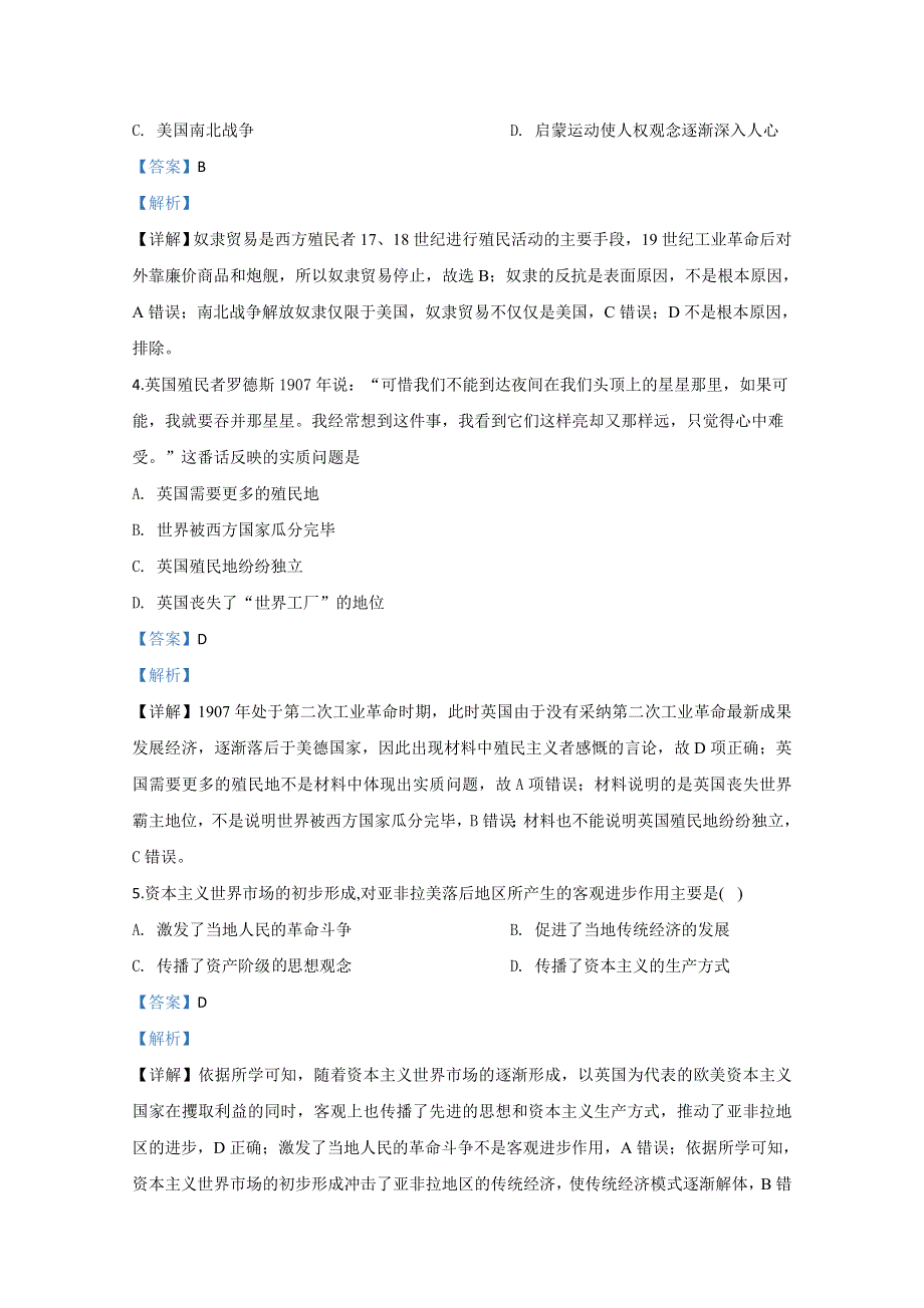 山东省烟台第二中学2019-2020学年高一4月月考历史试题 WORD版含解析.doc_第2页