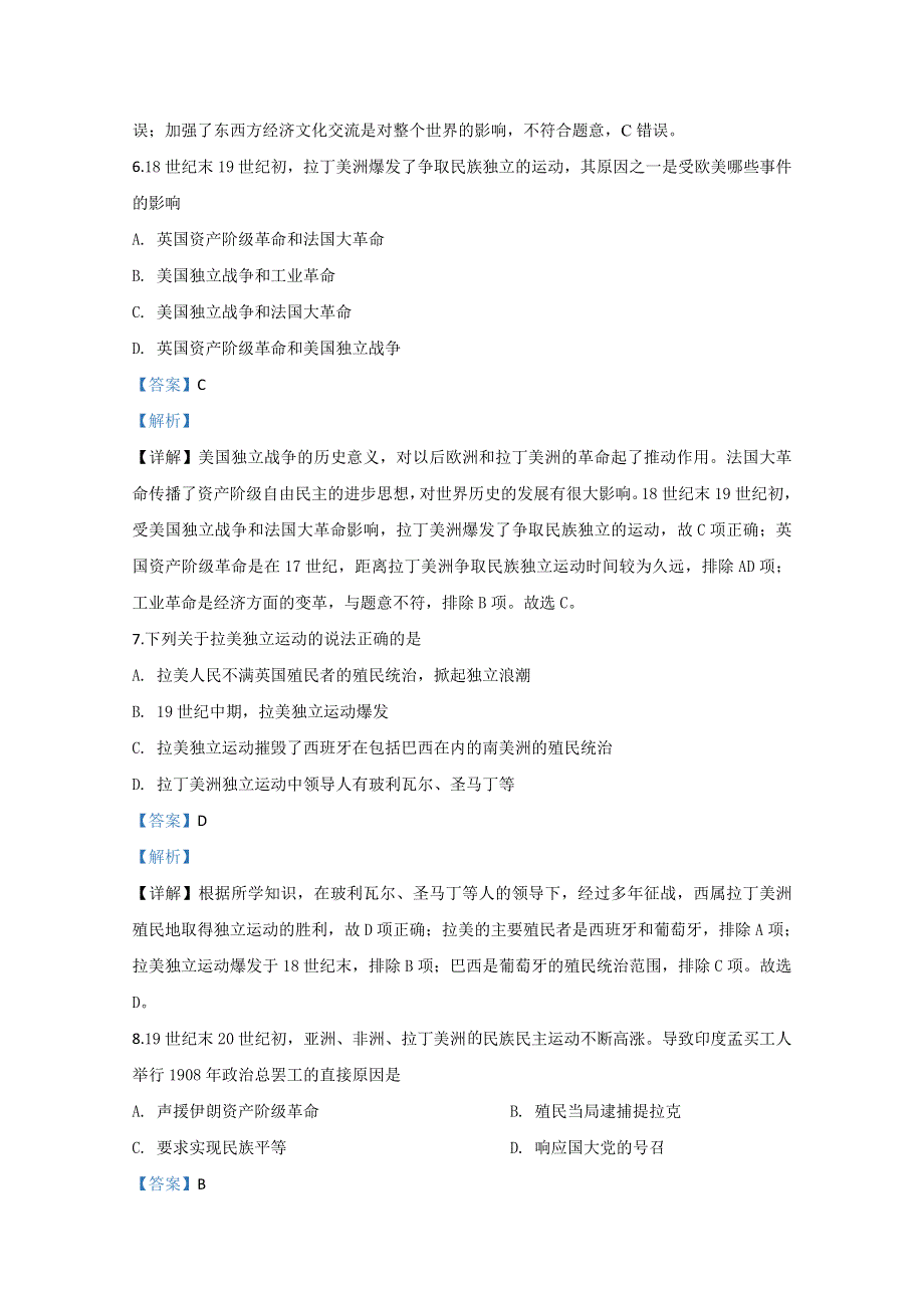 山东省烟台第二中学2019-2020学年高一4月月考历史试题 WORD版含解析.doc_第3页