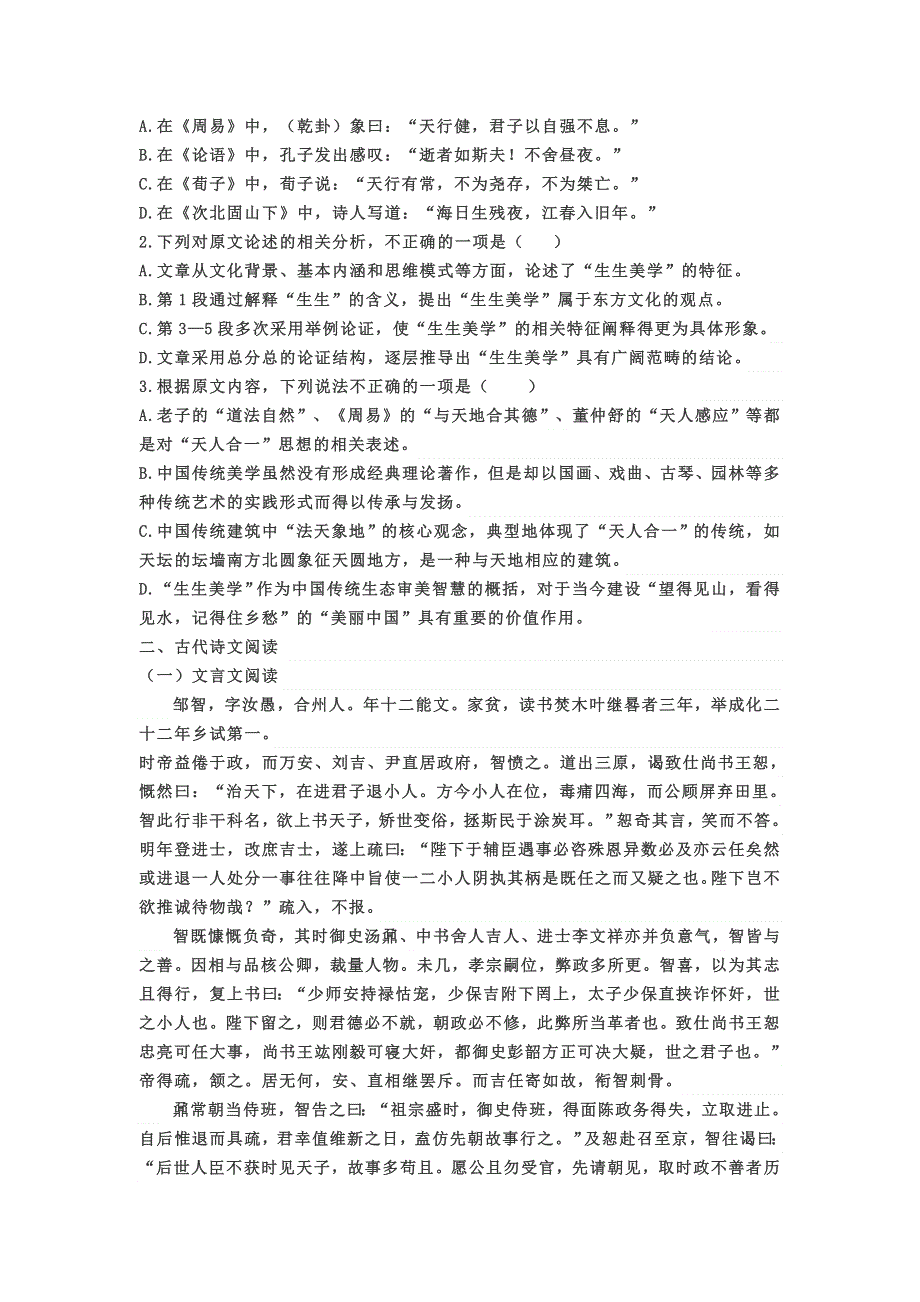 河北省临漳县第一中学2018-2019学年高二上学期语文小卷训练（16） WORD版缺答案.doc_第2页