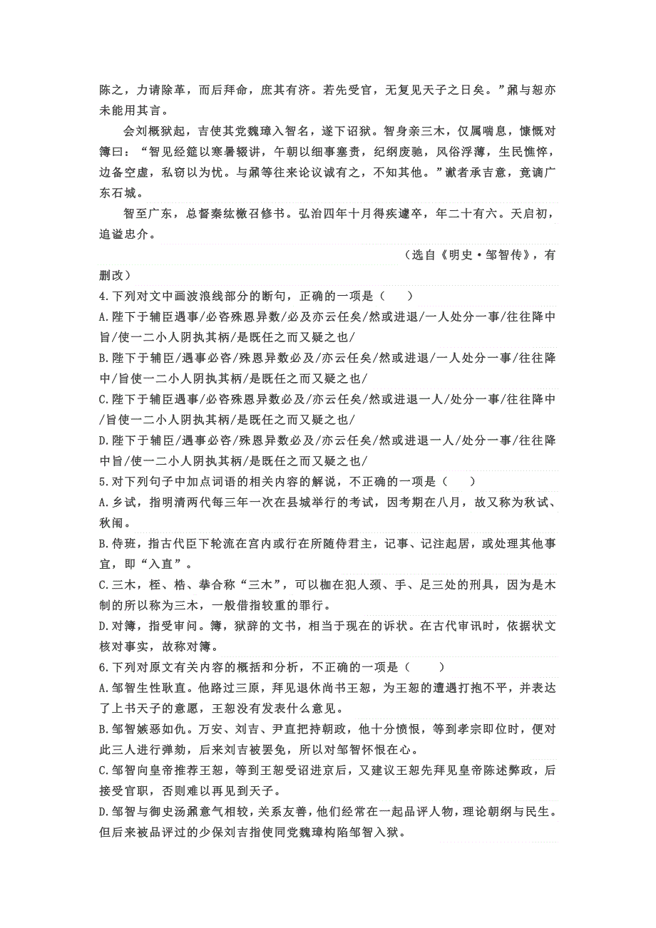 河北省临漳县第一中学2018-2019学年高二上学期语文小卷训练（16） WORD版缺答案.doc_第3页