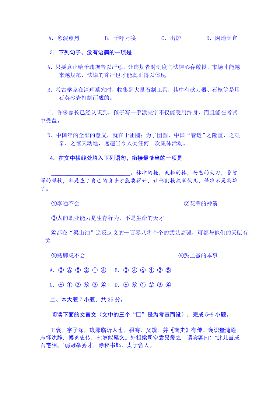 广东省清远市2015届高三上学期期末考试语文试题.doc_第2页