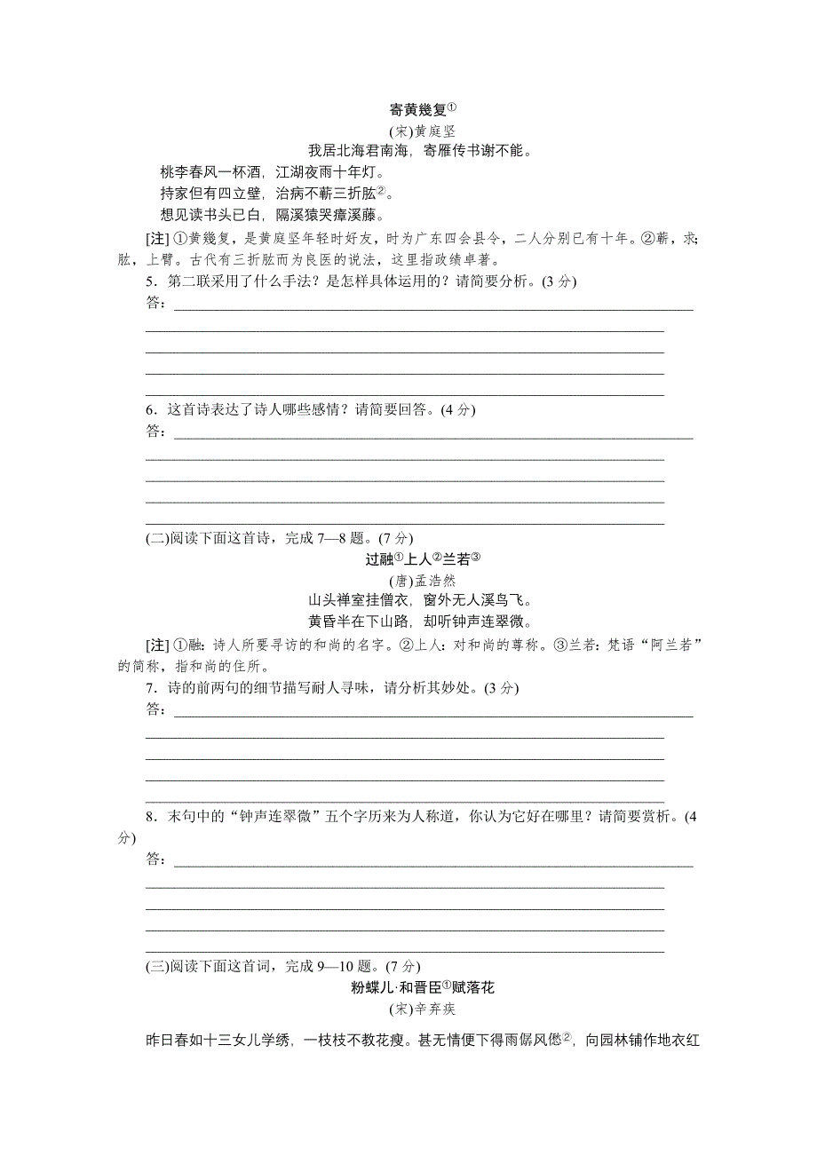 2014届高三语文二轮复习专项训练（7）：诗歌鉴赏 WORD版缺答案.doc_第2页