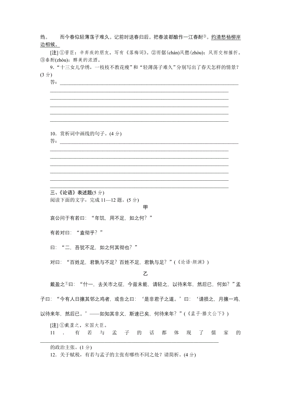 2014届高三语文二轮复习专项训练（7）：诗歌鉴赏 WORD版缺答案.doc_第3页