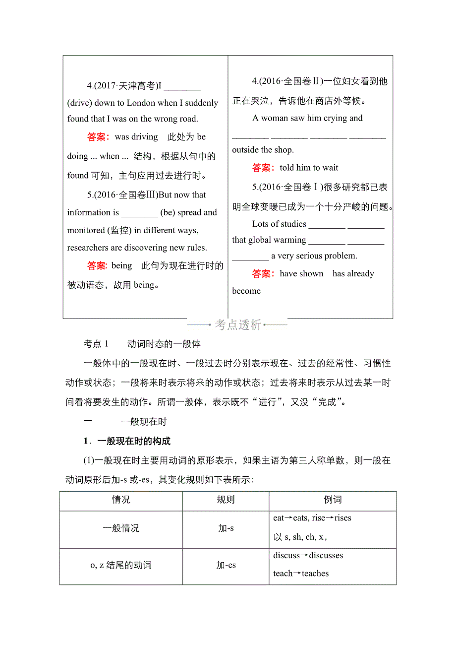 2021新高考英语人教版一轮复习学案：第二编 专题一 第6讲　动词的时态、语态和主谓一致 WORD版含解析.doc_第2页