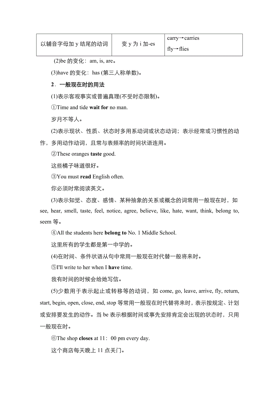 2021新高考英语人教版一轮复习学案：第二编 专题一 第6讲　动词的时态、语态和主谓一致 WORD版含解析.doc_第3页