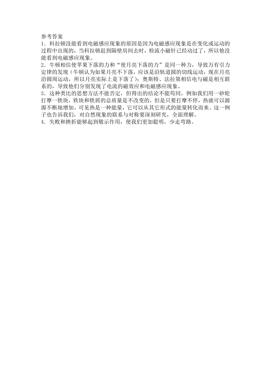 《名校推荐》山西省康杰中学高中物理人教版选修3-2同步练习：4-1划时代的发现 （3） WORD版含答案.doc_第3页