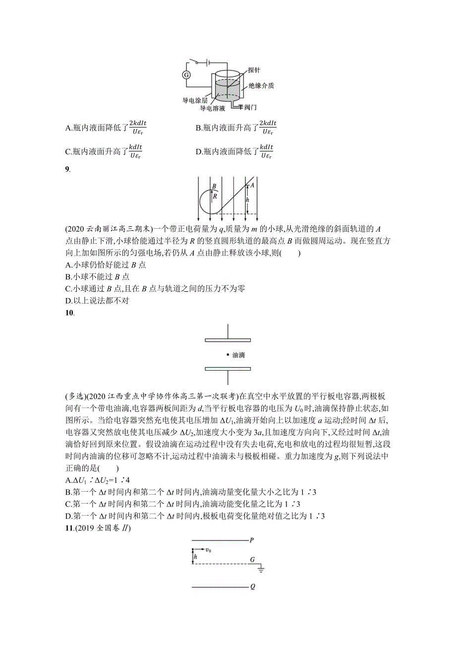 新教材2022届高考物理人教版一轮复习课时练25　电容器　带电粒子在电场中的运动 WORD版含解析.docx_第3页