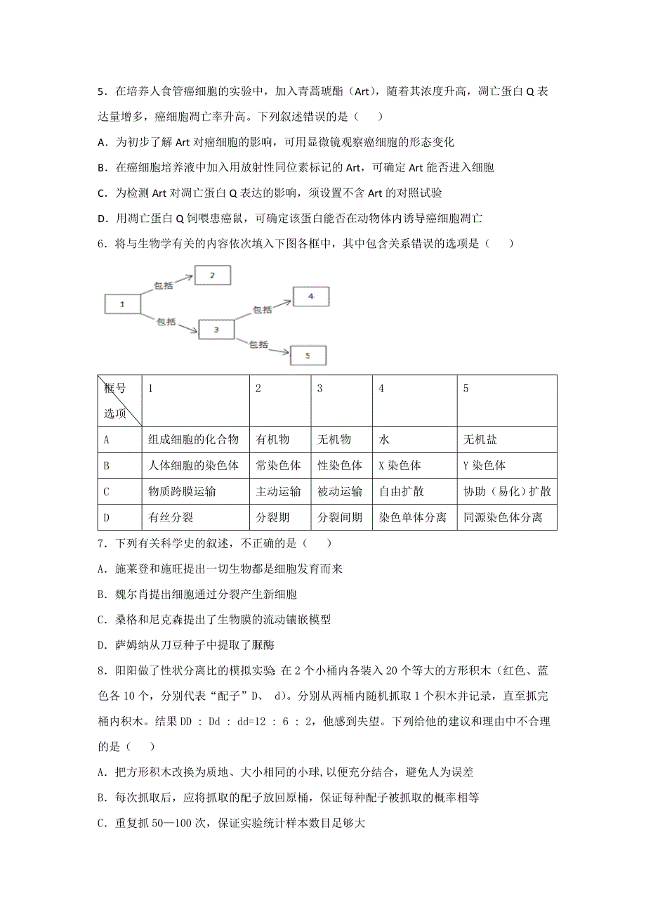 河北省临漳县第一中学2018届高三上学期第三次月考生物试题 WORD版无答案.doc_第2页