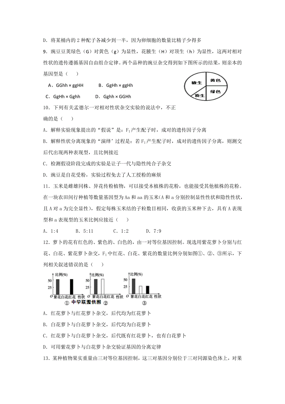 河北省临漳县第一中学2018届高三上学期第三次月考生物试题 WORD版无答案.doc_第3页