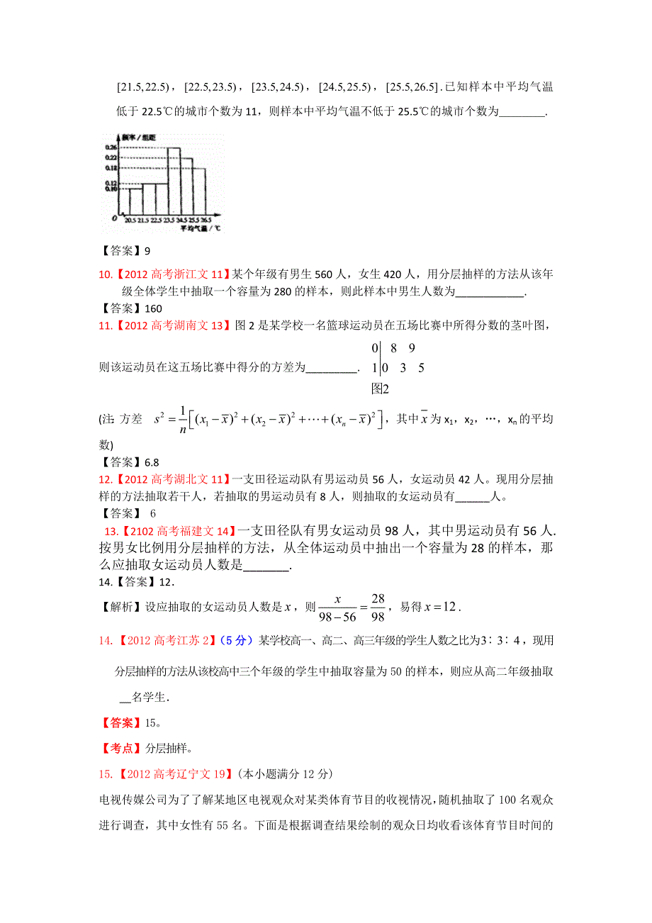 《独家》2012年高考真题文科数学汇编11：统计.doc_第3页