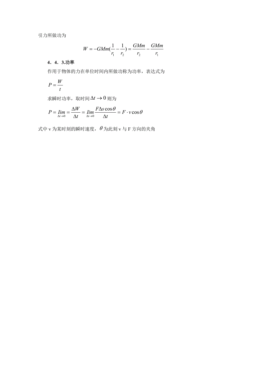 江苏省南京市金陵中学高中物理竞赛热学教程《4.4 功和功率》讲义 .doc_第2页