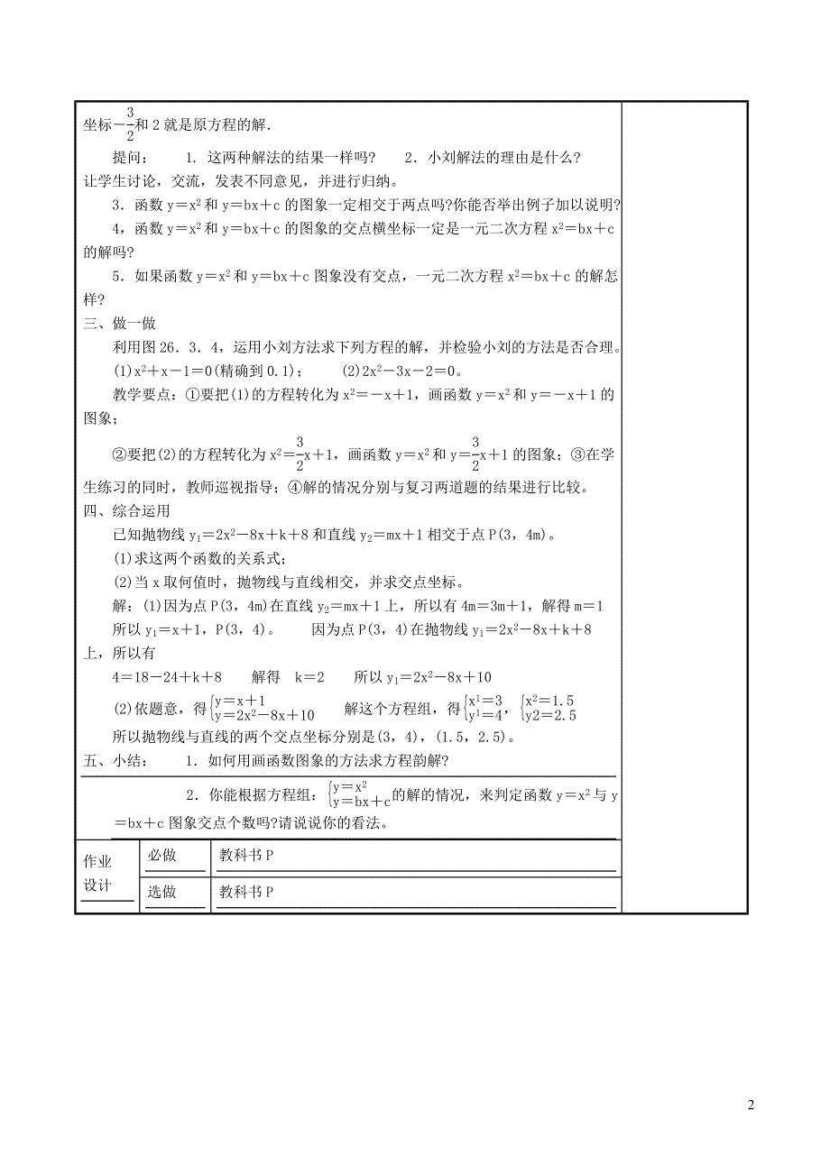 北师大版九下第2章二次函数5二次函数与一元二次方程第2课时利用函数的图象解一元二次方程教学设计.doc_第2页