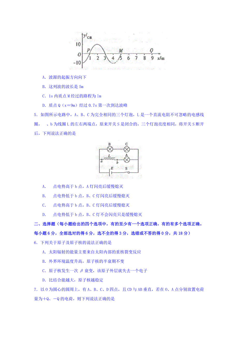 天津市河西区2018届高三下学期第二次模拟考试物理试题 WORD版含答案.doc_第2页