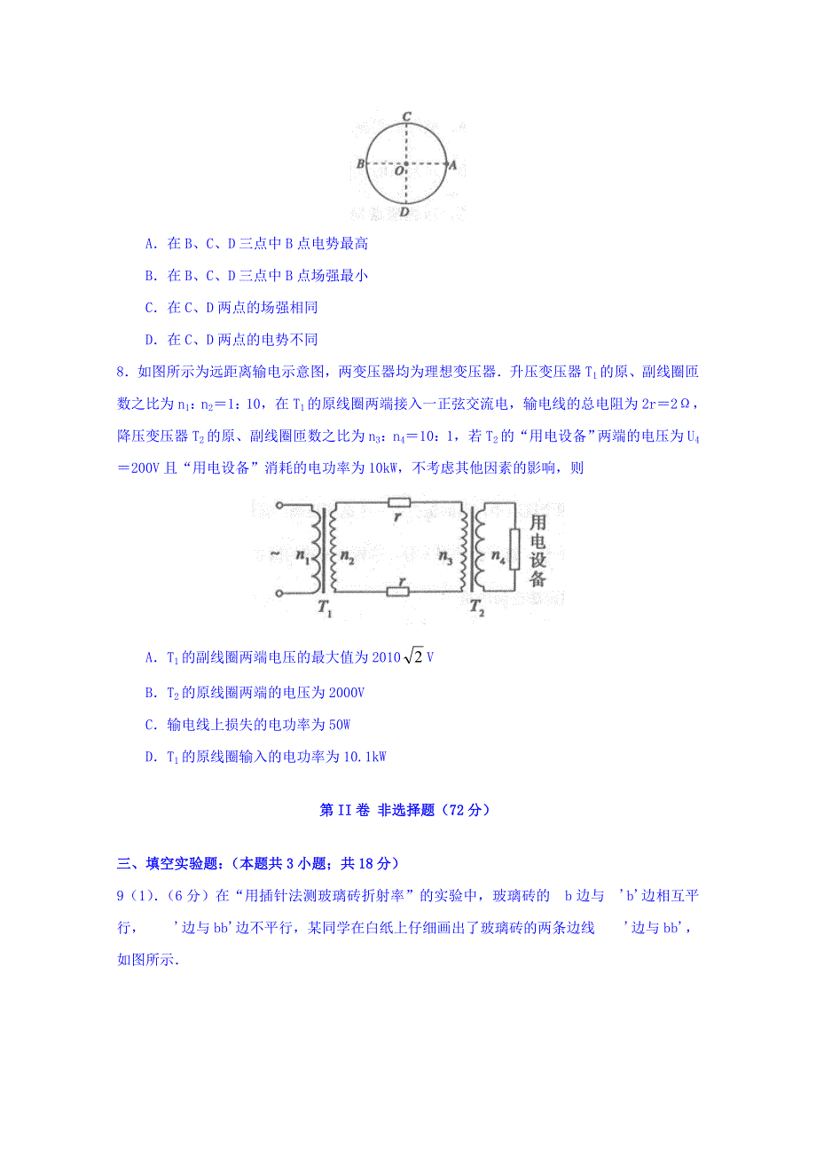 天津市河西区2018届高三下学期第二次模拟考试物理试题 WORD版含答案.doc_第3页