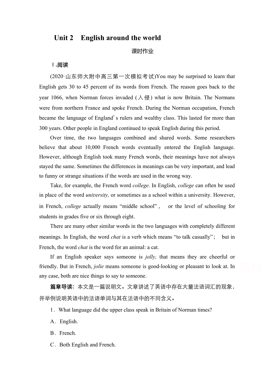 2021新高考英语人教版一轮复习课时作业：必修1 UNIT 2　ENGLISH AROUND THE WORLD WORD版含解析.doc_第1页