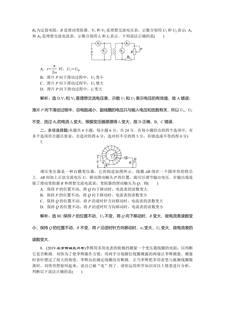 2019-2020学年同步人教版高中物理选修3-2素养突破练习：第五章 章末过关检测（二） WORD版含解析.doc_第3页