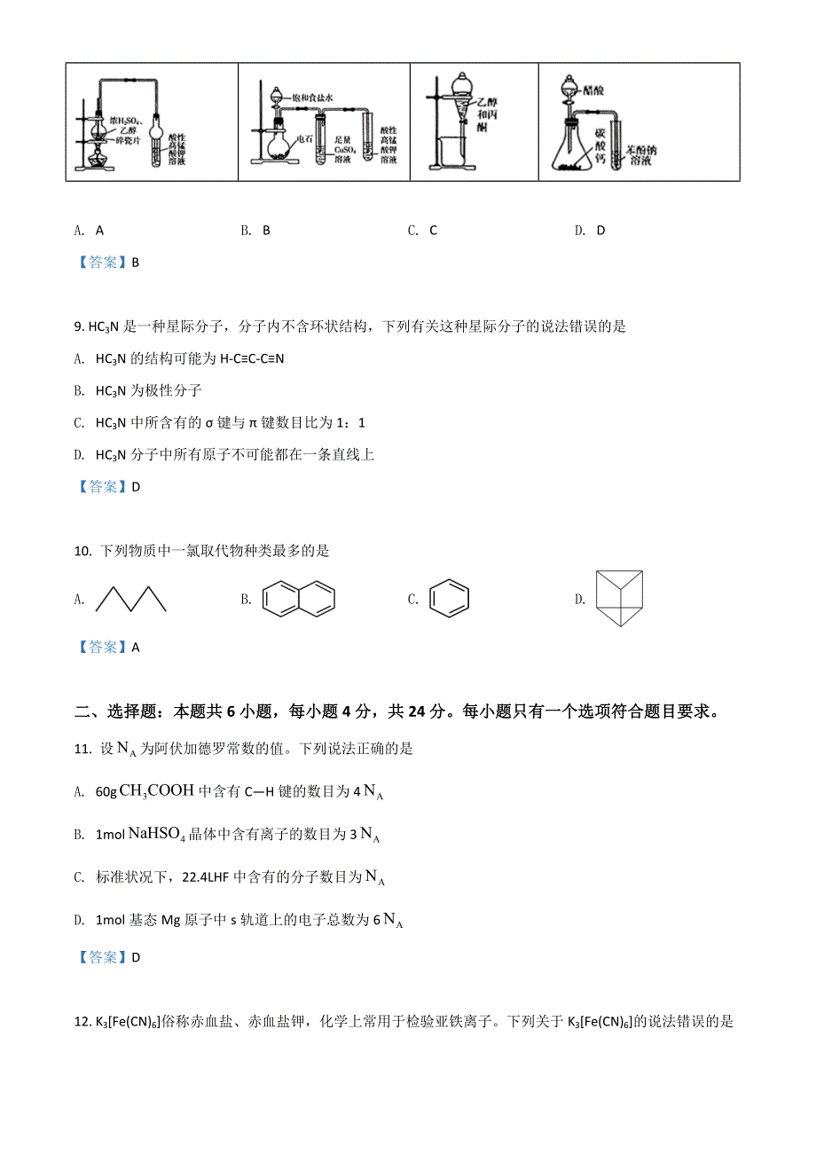 广东省清远市2021-2022学年高二下学期期末质量检测 化学 WORD版含答案.doc_第3页