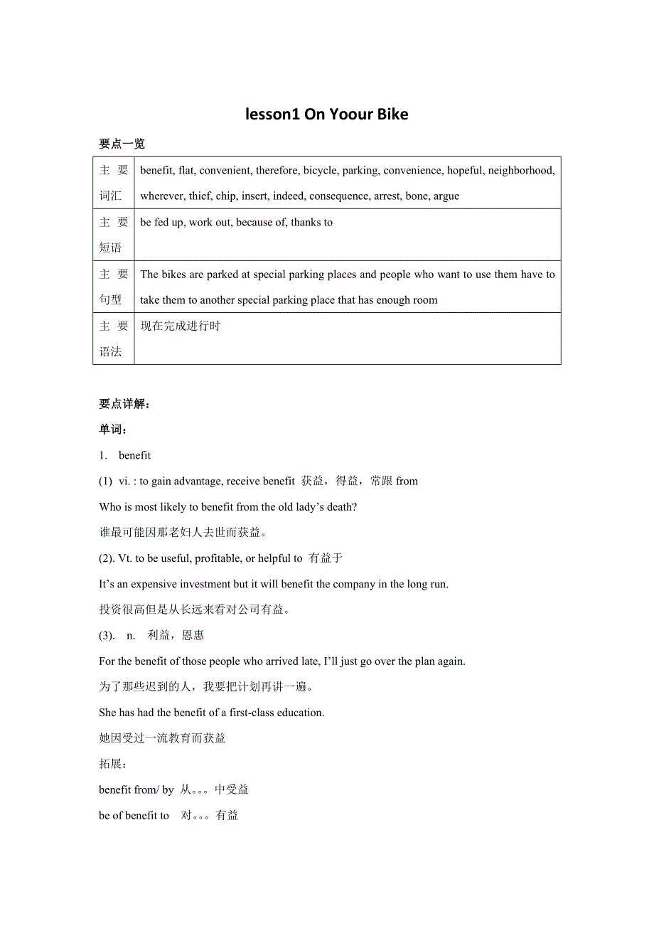 2012高一英语精品学案：UNIT 9 LESSON 1 ON YOUR BIKE（北师大版必修3）.doc_第1页