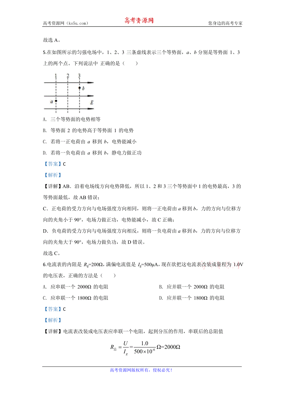 《解析》北京市人大附中朝阳学校2019-2020学年高一下学期阶段性测试物理试题 WORD版含解析.doc_第3页