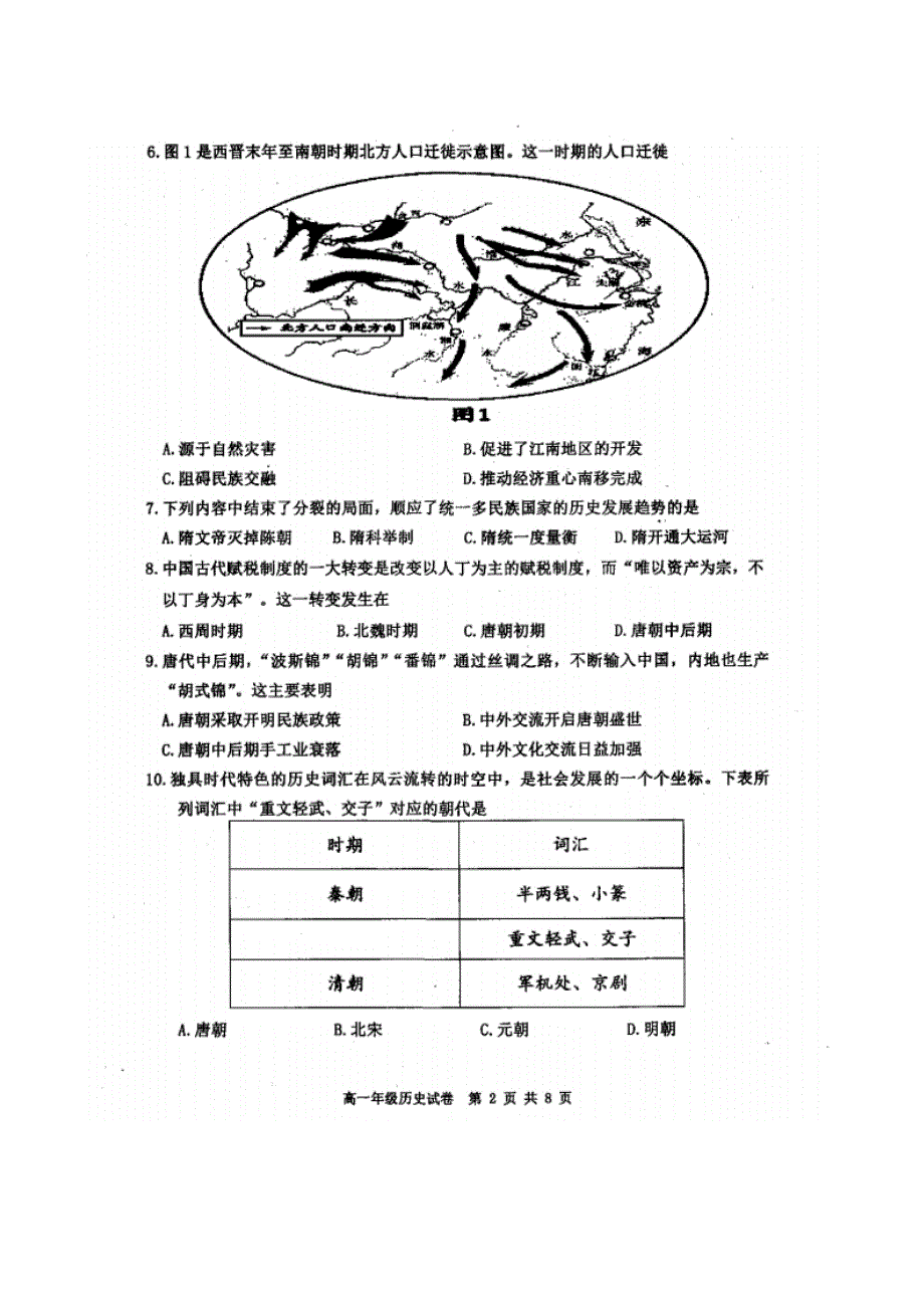 天津市河西区2019-2020学年高一上学期期末考试历史试题 PDF版含答案.pdf_第2页