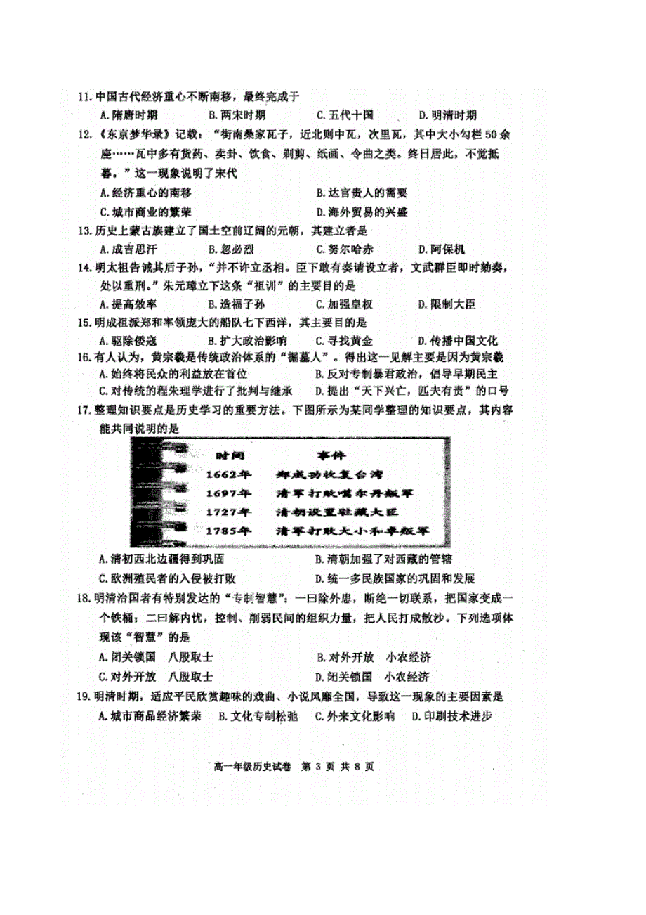 天津市河西区2019-2020学年高一上学期期末考试历史试题 PDF版含答案.pdf_第3页