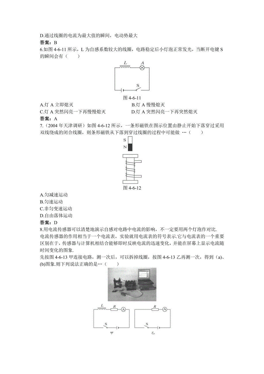 《名校推荐》山西省康杰中学高中物理人教版选修3-2同步练习：4-6互感和自感 （1） WORD版含答案.doc_第2页