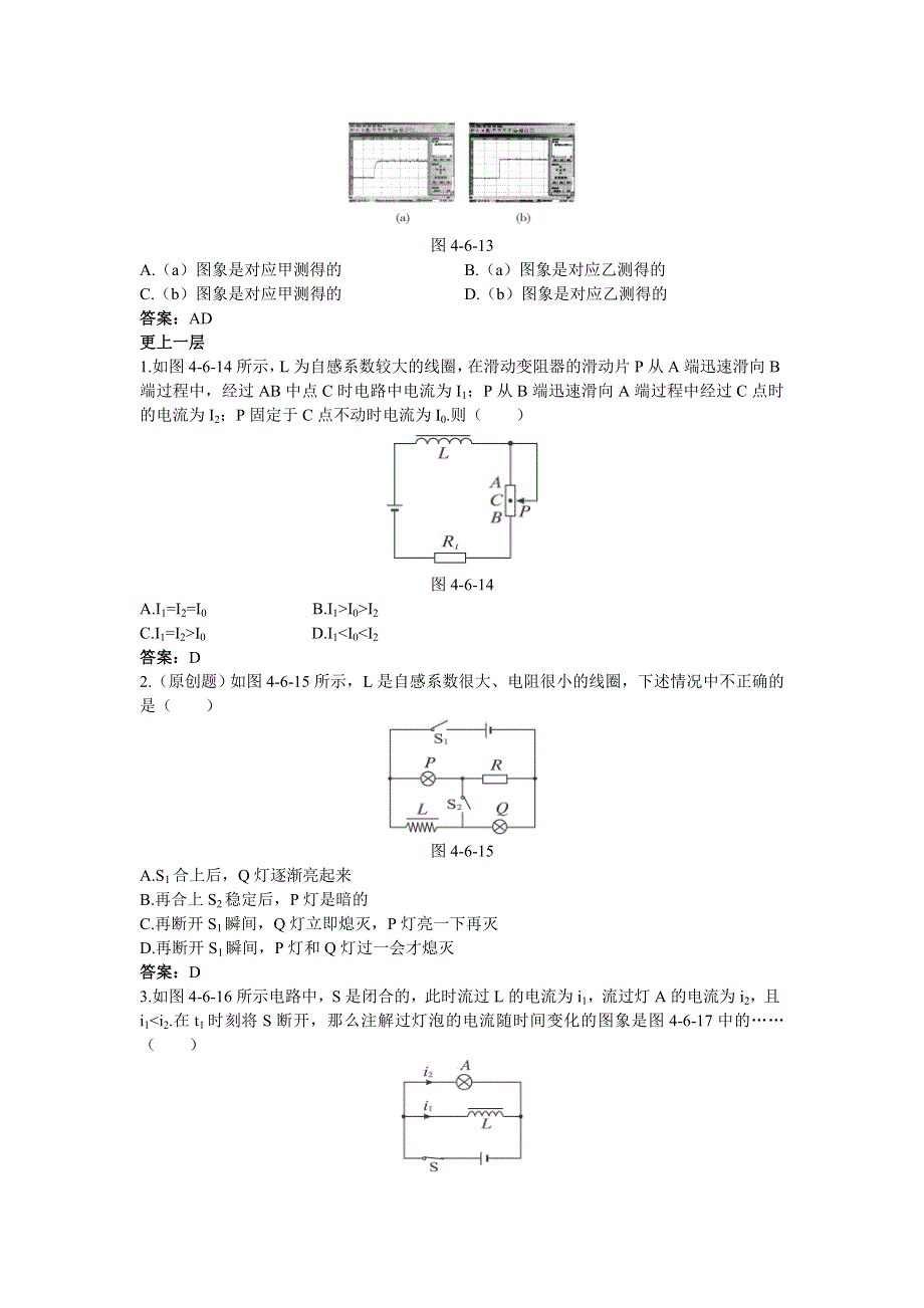 《名校推荐》山西省康杰中学高中物理人教版选修3-2同步练习：4-6互感和自感 （1） WORD版含答案.doc_第3页