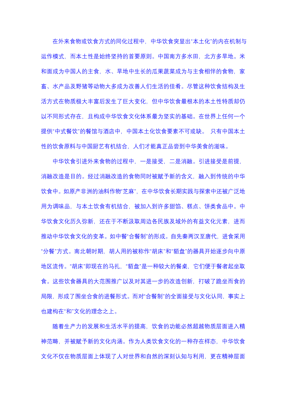 贵州省毕节市民族中学2013-2014学年高二下学期期末考试语文试题 WORD版含答案.doc_第2页