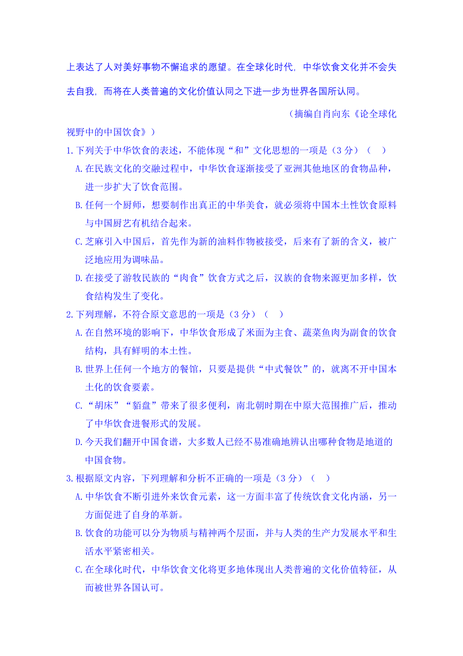 贵州省毕节市民族中学2013-2014学年高二下学期期末考试语文试题 WORD版含答案.doc_第3页