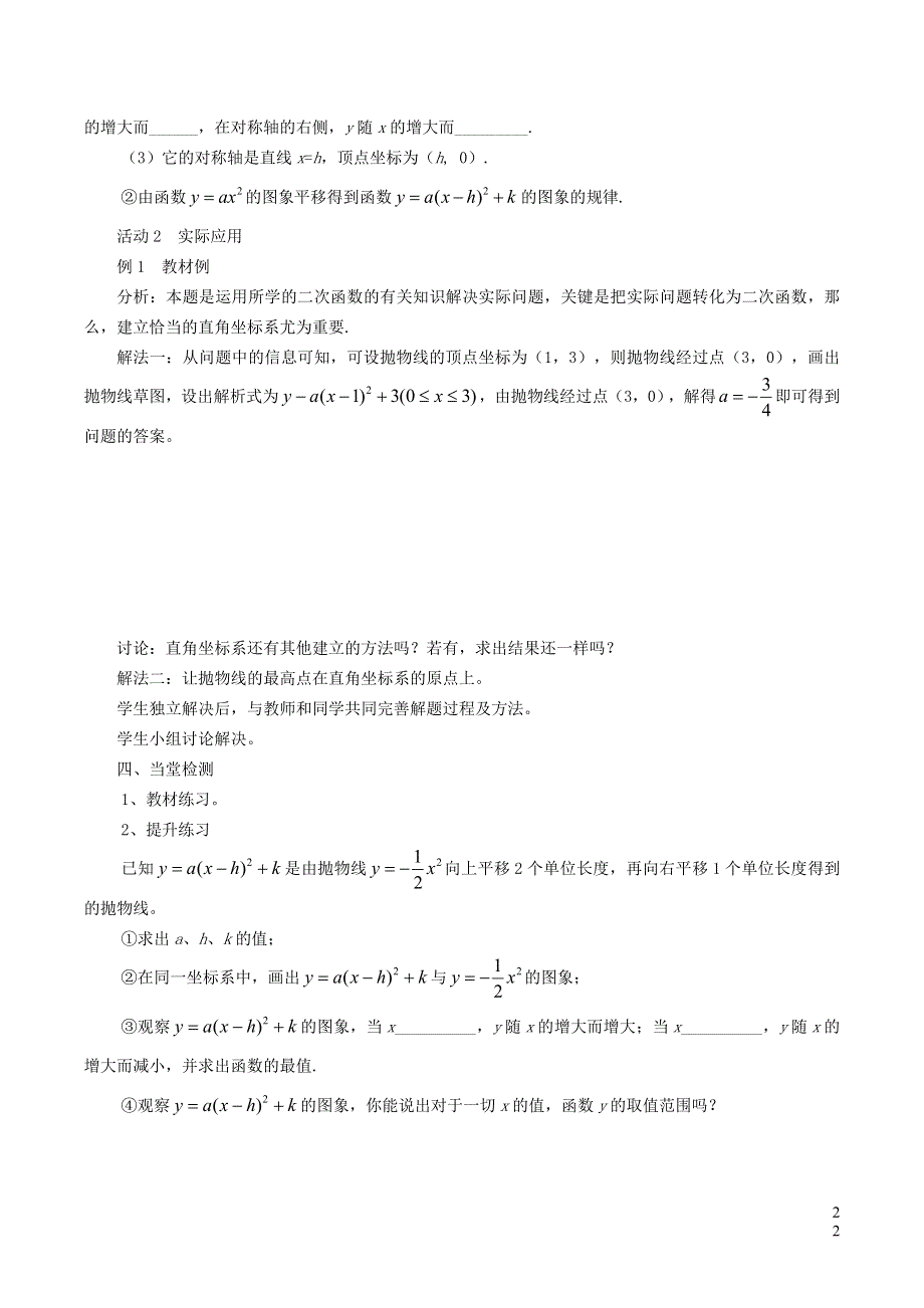 北师大版九下第2章二次函数2二次函数的图象与性质第5课时二次函数y=ax_h2 k的图象与性质学案.doc_第2页