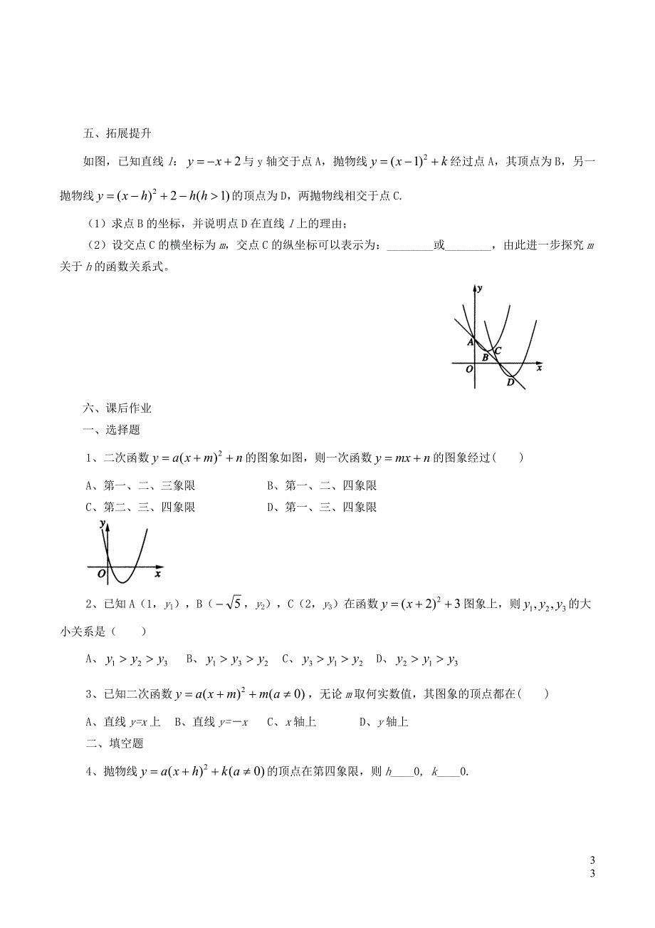 北师大版九下第2章二次函数2二次函数的图象与性质第5课时二次函数y=ax_h2 k的图象与性质学案.doc_第3页
